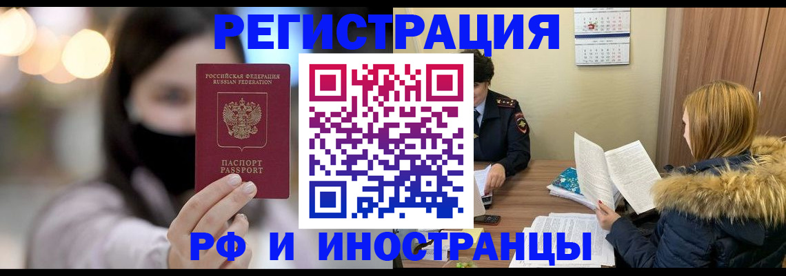 прописка для работы в Гуково