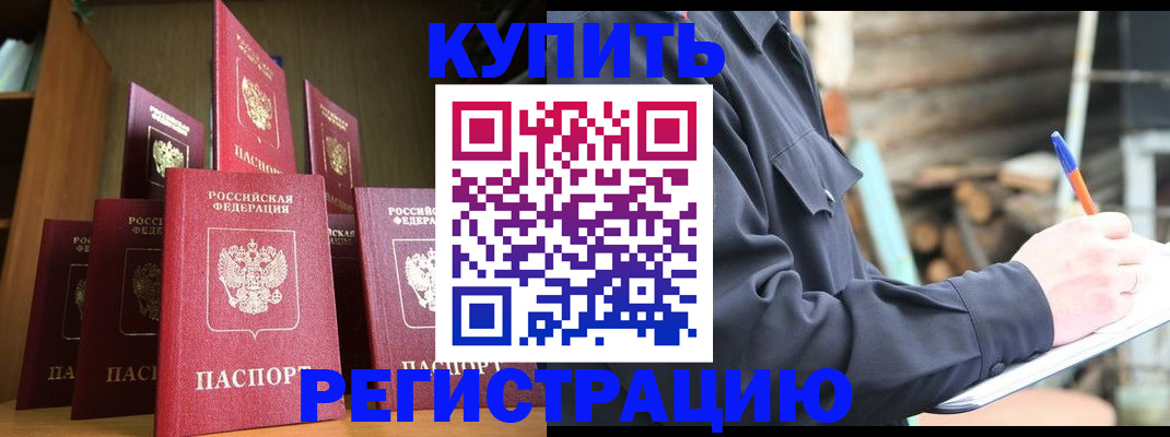 временная регистрация в квартире в Гуково