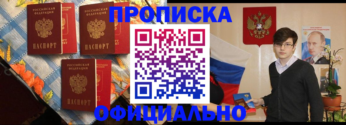 прописка для работы в Гуково