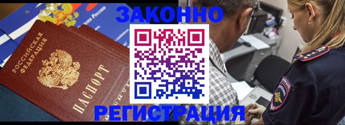 временная регистрация законно в Гуково
