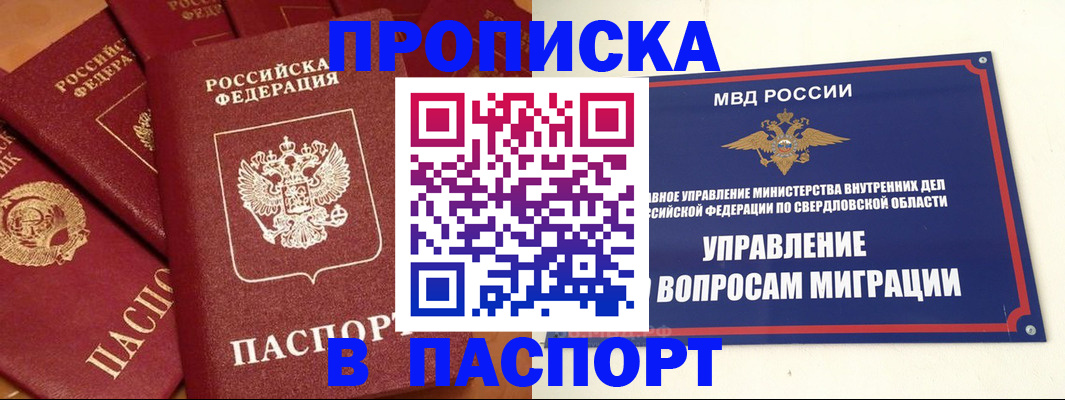 купить прописку в Гуково