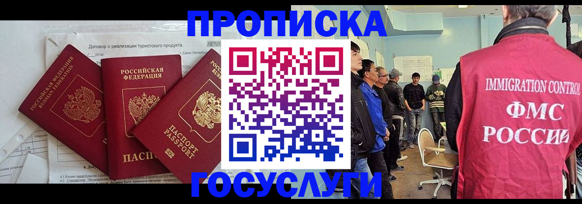 временная регистрация для школы в Гуково